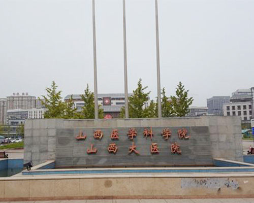 山西大醫院（醫用門）
