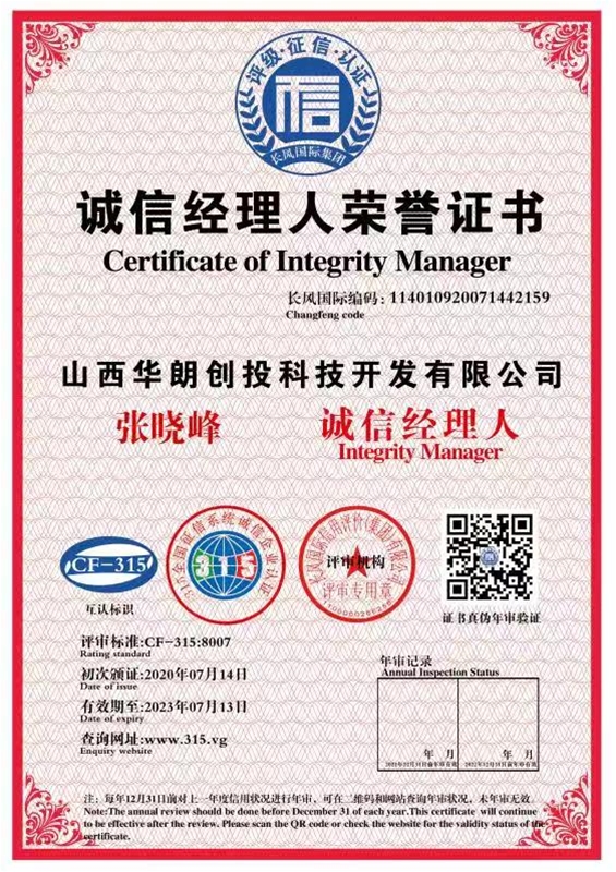 誠信經理人榮譽證書
