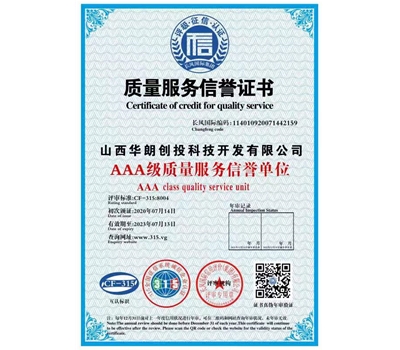 質量服務信譽證書