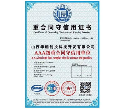 重合同守信用證書