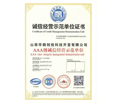 誠信經(jīng)營示范單位證書